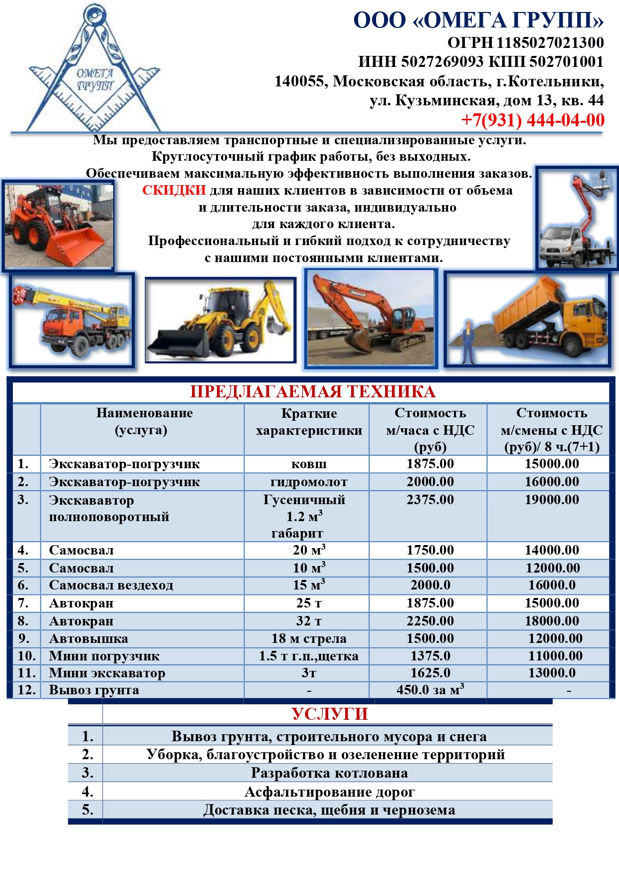 Коммерческое предложение в Москве и области по низкой цене